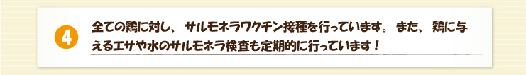 兵庫県認証食品　冨士ファームの美味しい赤たまご　特徴