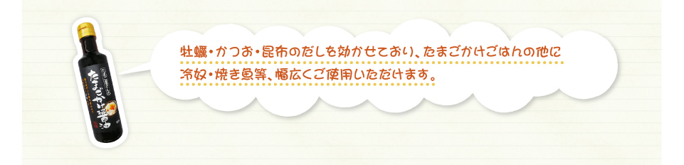 新商品　たまご屋ウリュウ　たまごかけ醤油　解説